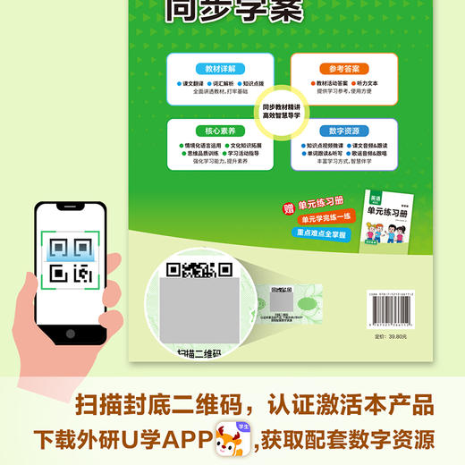 英语(新标准)同步学案智慧版（三年级上）（四年级上） 商品图11