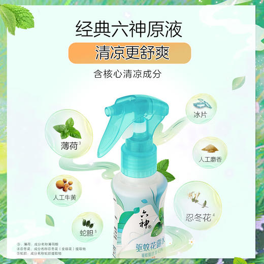 【ZY25】六神手枪泵驱蚊花露水188ml 商品图4