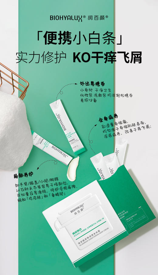 【华熙生物出品】到手2盒！润百颜玻尿酸屏障调理身体霜75g/盒 商品图10