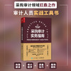 采购审计实务指南 商品缩略图0