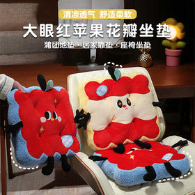 自然醒大眼红苹果花瓣坐垫QYL