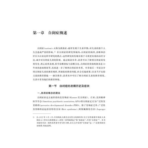 多模态教育下自闭症儿童的困境与思考/汪俊 著/浙江大学出版社 商品图1