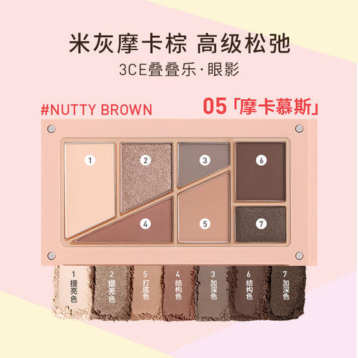 6902395976035 三熹玉3CE 【新品叠叠乐】3CE眼影盘日常百搭哑光珠光自然裸妆持久高级 商品图1