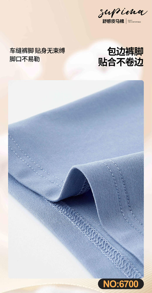 6700男士皮马棉内裤 商品图2