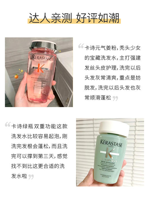 严选 | 卡诗洗发水便携旅行装80ml*3瓶/卡诗护发精油50ml/瓶 商品图7