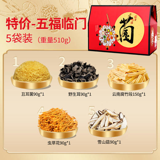 在菌屋云南山珍珍馐礼盒780g/盒 五福临门菌菇礼盒510g/盒 商品图9