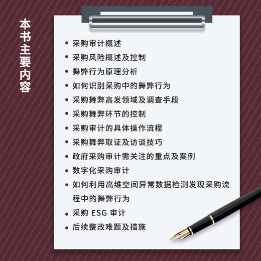 采购审计实务指南 商品图1
