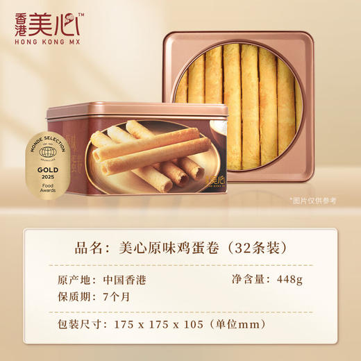 【教师节秒杀】美心原味鸡蛋卷448g*3盒/058537*3 金牌卷王味不可挡 商品图2