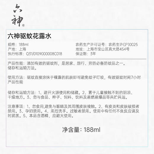 【ZY25】六神手枪泵驱蚊花露水188ml 商品图5