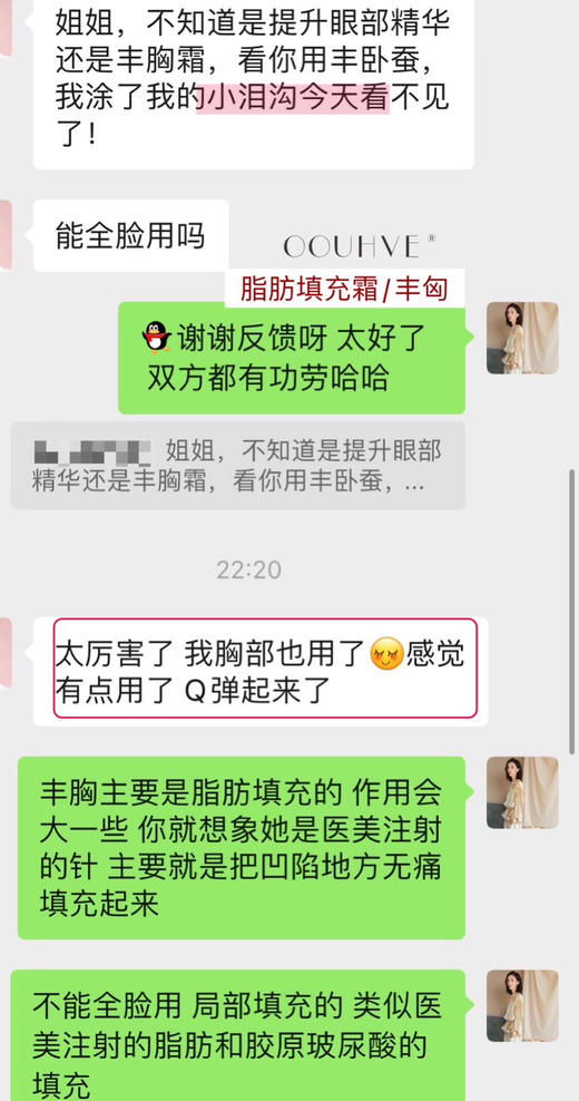 反馈在主图后/无痛填充脂/肪管理福气脸芳疗精油法国进口丰匈紧致乳提升聚拢产后下垂松弛熊部萎缩修复纯进口原料无激素（丰唇 臀/脸/卧蚕/眼窝/面凹 商品图9