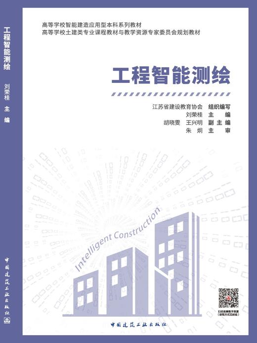 工程智能测绘 商品图3