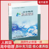 2025年 高中物理新补充习题 人教版 选择性必修第一册 含参考答案 高中教辅  核心素养版 江苏凤凰教育出版社 商品缩略图0