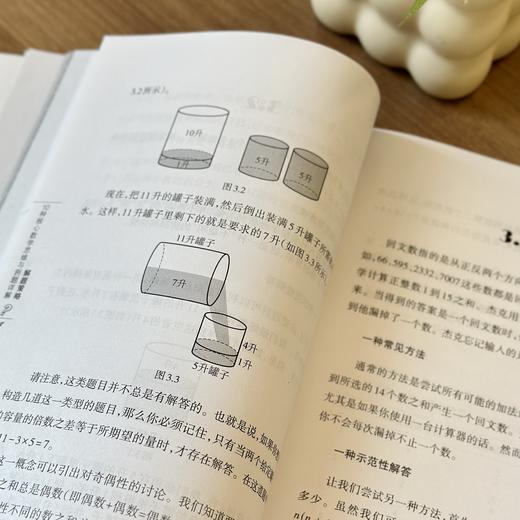 解题策略：10种核心数学思维与例题详解 商品图4