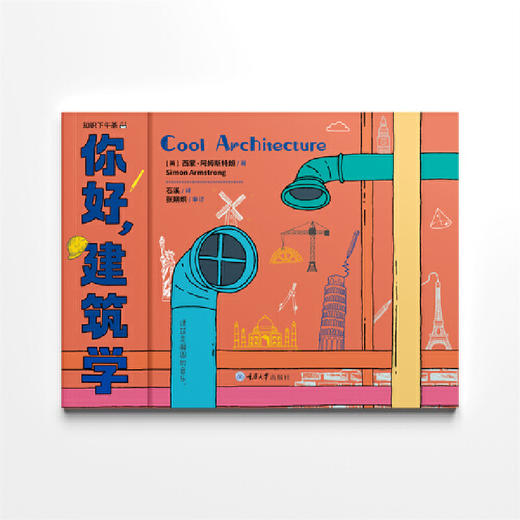 你好,建筑学 商品图1