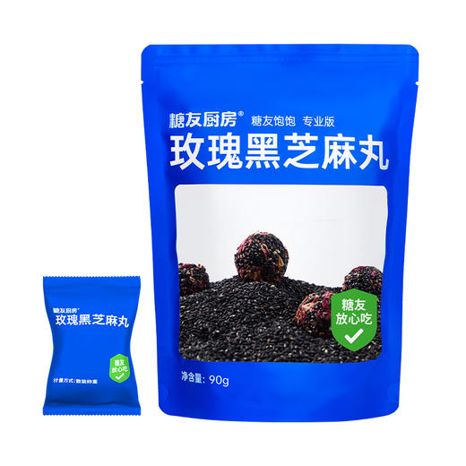 糖友厨房玫瑰黑芝麻丸90g×3袋 商品图5