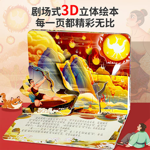 青葫芦立体剧场书：中国神话故事（套装共8册）平装 可点读注音版 商品图3