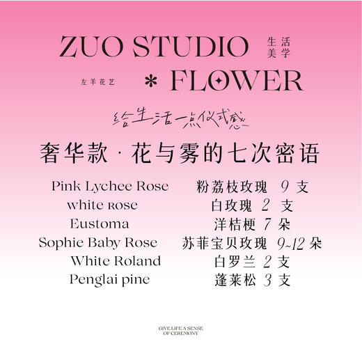 奢华款鲜花【花与雾的七次密语】粉荔枝玫瑰*9支/白玫瑰*2支/洋桔梗*7朵/苏菲宝贝玫瑰9~12朵/白罗兰*2支/蓬莱松3支/氛围感仪式感鲜花 商品图3