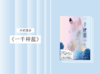 长篇小说 |《一千种蓝》 商品缩略图0