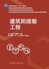 建筑防排烟工程 商品缩略图2