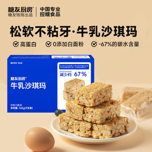 【超值7件装】糖友厨房零食组合活动系列 麻花/黑芝麻饼/沙琪玛/桃酥/花生酱/威化饼干 商品图2