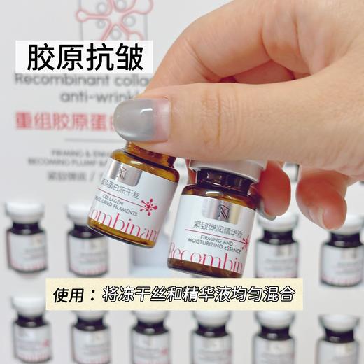 RN-重组胶原蛋白抗皱淡纹套(30对装)精华液30支*5ml +胶原冻干丝30mg*30支 面部套 抗衰 商品图8