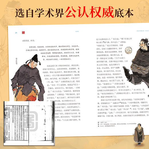 名著大师绘·水浒传 商品图1