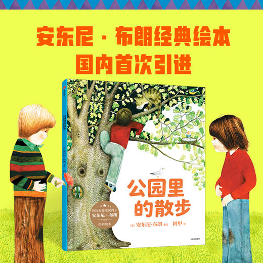 【3-8岁】安东尼·布朗经典绘本（2册） 商品图2