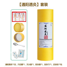 真艾堂7cm雷火灸通阳透灸加特大艾条艾柱三年陈艾野生艾家用艾灸馆灼粹 【通阳透灸】套装