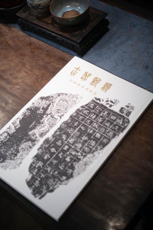 古器新韵-李新传拓艺术展 商品图1