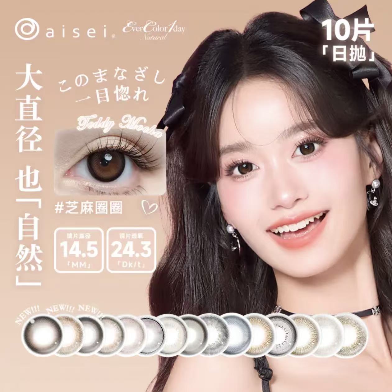 「日抛」Evercolor 中文进口版 一盒10片