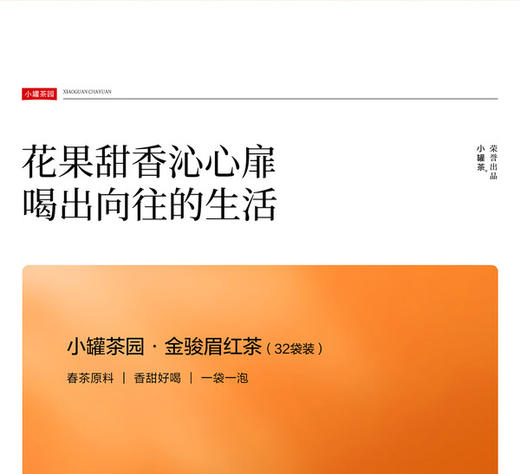 小罐茶园·金骏眉红茶 商品图2