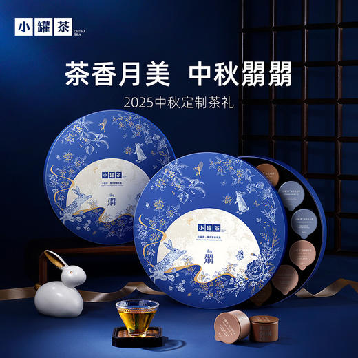 [积分兑换]小罐茶·朤月茶香18罐礼盒 送礼优选 -会员积分当钱花 商品图0