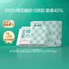 全棉时代M码爆款棉柔巾60片3连包 商品缩略图0