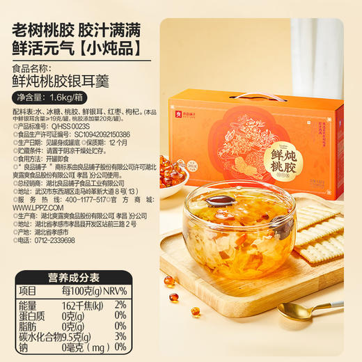 良品铺子鲜炖桃胶银耳羹红枣枸杞燕窝饮即食代餐营养早餐即食饮品 商品图3