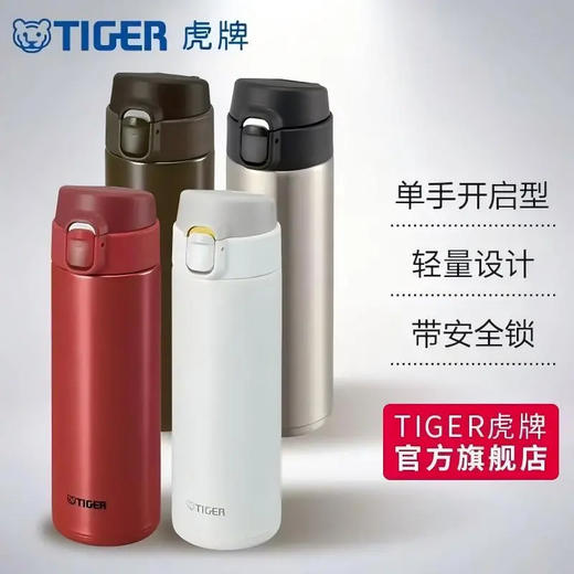 【超市】虎牌不锈钢真空保温杯MMY-A48C【下单备注色号】 商品图0