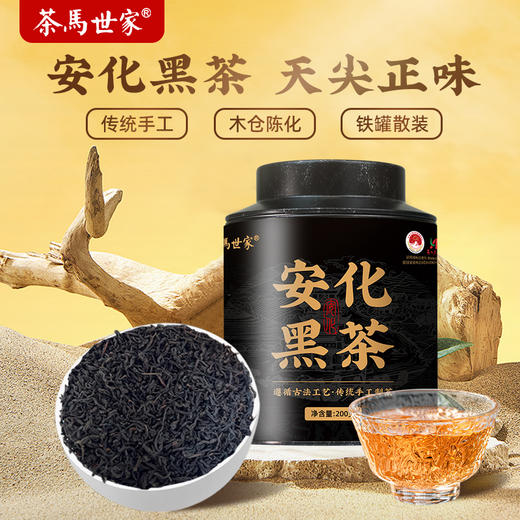【安化黑茶】茶马世家丨天尖茶 安化黑茶 2015年 散茶 200g 商品图1