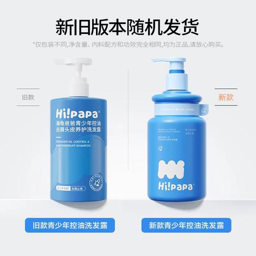 (包邮)Hi!papa海龟爸爸青少年控油去屑头皮养护洗发露 /洗发水500ml（12岁+）（两种规格） 商品图0