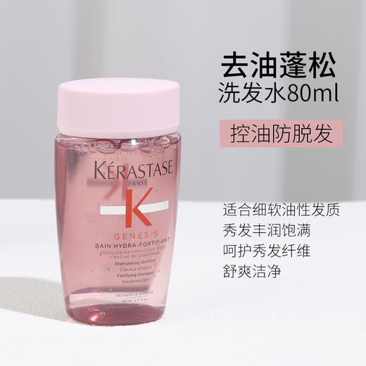 严选 | 卡诗洗发水便携旅行装80ml*3瓶/卡诗护发精油50ml/瓶 商品图5