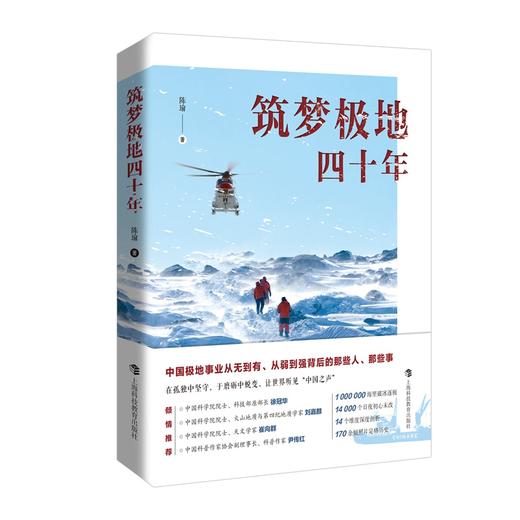 筑梦极地四十年 商品图0