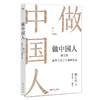做中国人——楼宇烈清华《君子》演讲实录 商品缩略图0