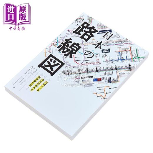 预售 【中商原版】日本的路线图 铁道路线图册 图铁 东京大阪地铁路站点 宫田珠己 井上マサキ 日文原版 日本の路線図 商品图1