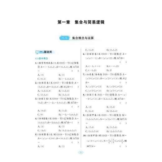 高中数学全国卷专项突破 商品图1