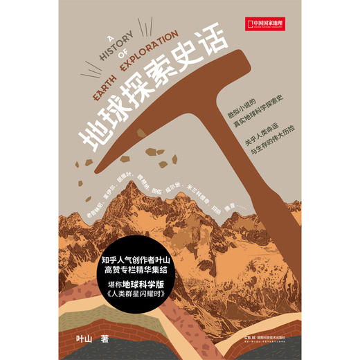 地球探索史话 商品图1