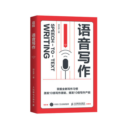 语音写作 商品图4