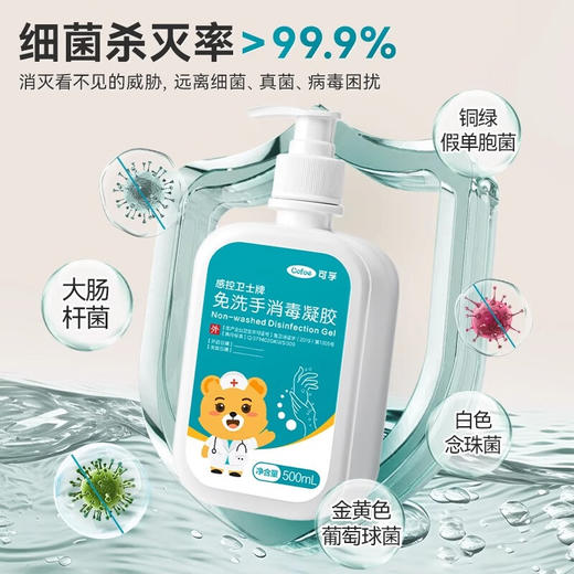 【ZY25】可孚免洗手消毒凝胶 500ml 商品图1