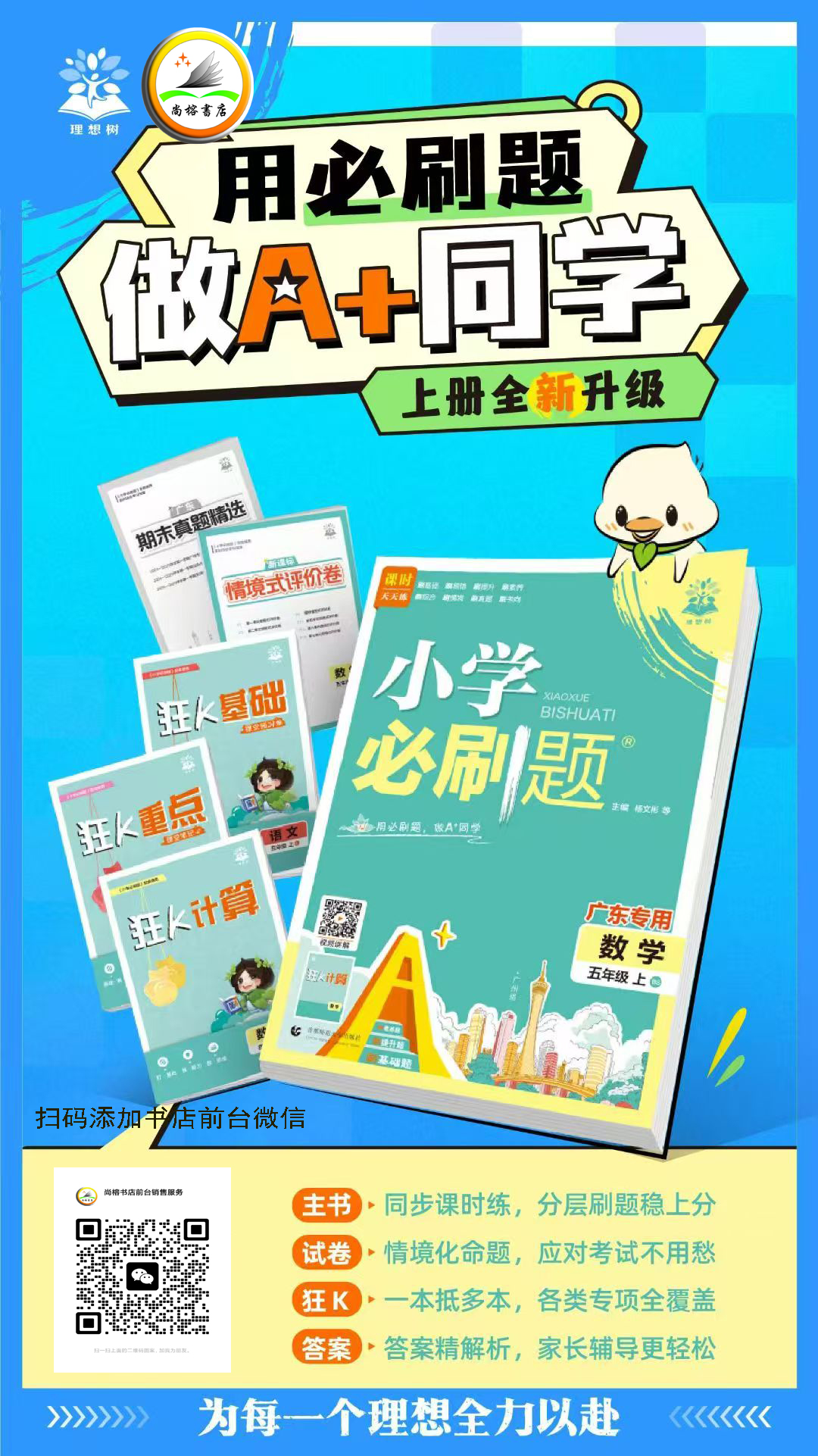 2025秋--小学必刷题