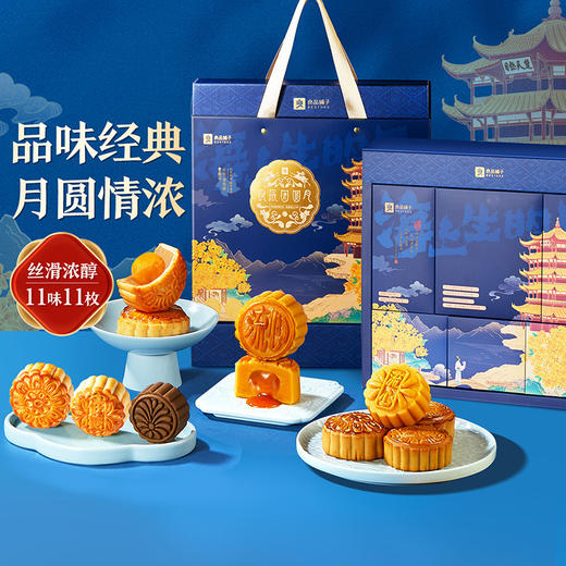 良品铺子2025中秋节良辰团圆月820g月饼礼盒礼品传统广式月饼送礼 商品图0