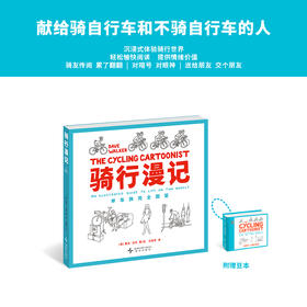 《骑行漫记》 小众社