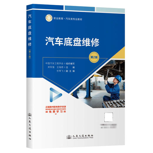 汽车底盘维修（第2版） 商品图0