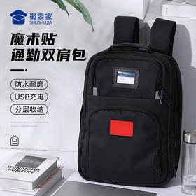 【实付满399送保温杯】【USB魔术贴通勤双肩包】大容量通勤勤务收纳包 防泼水多功能手提牛津布背包